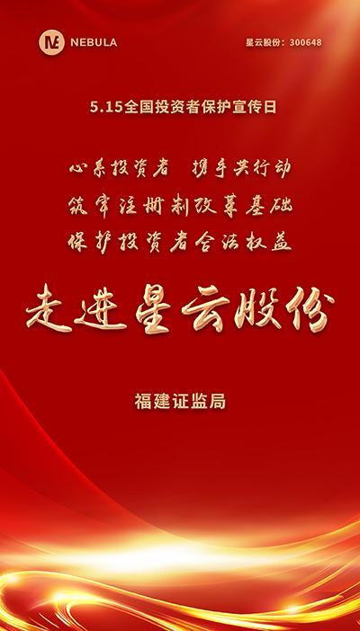 2022“5·15全国投资者保护宣传日·走进上市公司系列”活动在拼搏体育股份举办-1.jpg