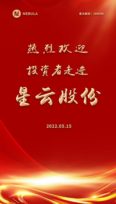 2022“5·15全国投资者保护宣传日·走进上市公司系列”活动在拼搏体育股份举办-2.jpg