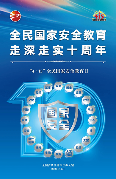 全民国家安全教育日1.jpg